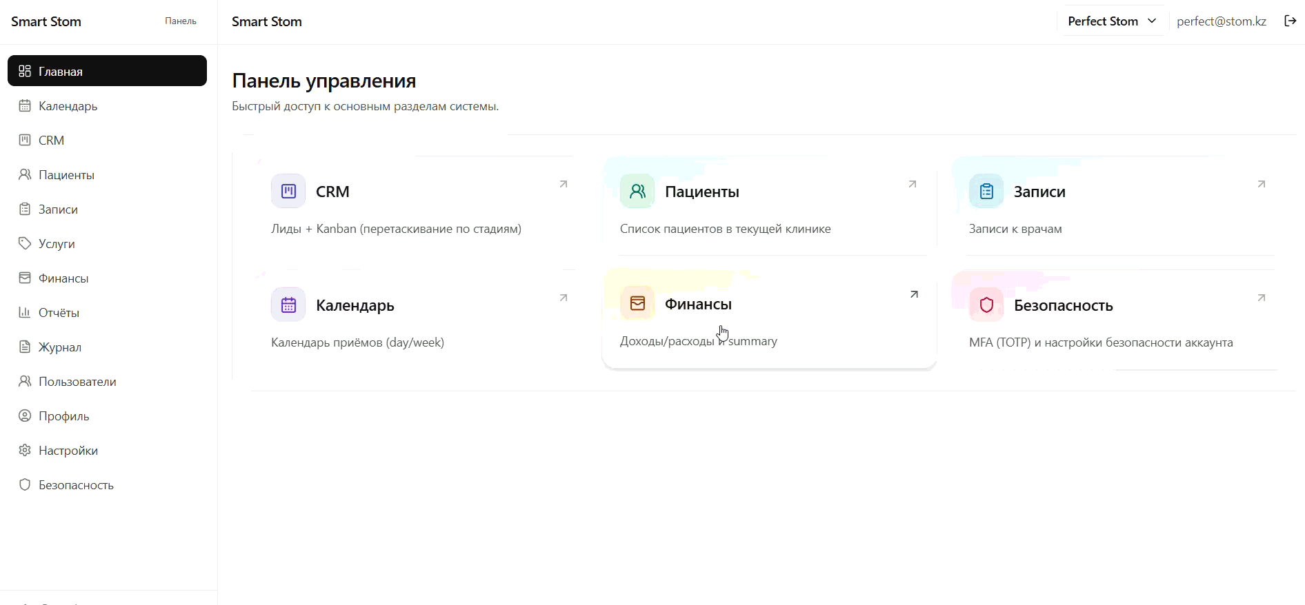 Smart Stom платформа