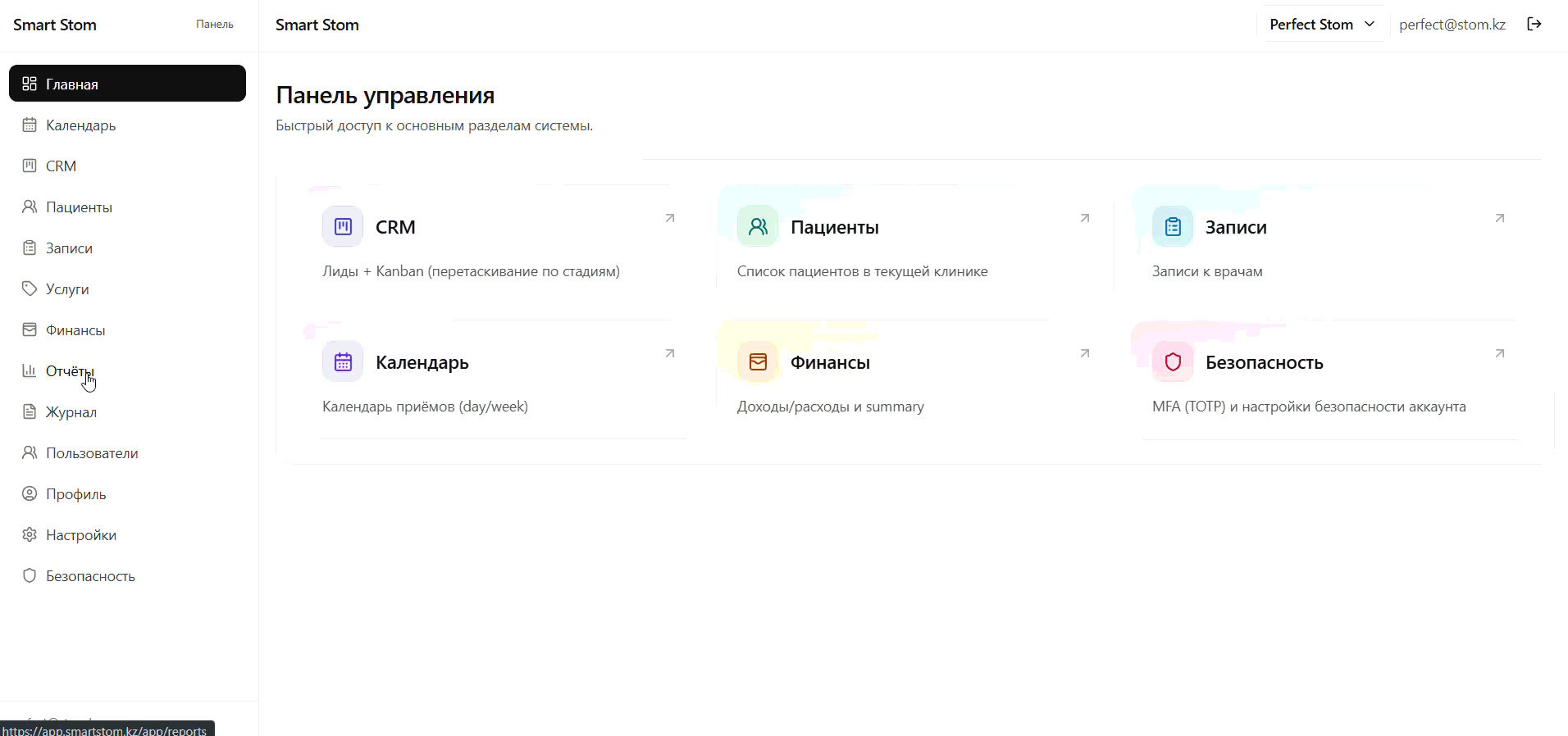 Smart Stom платформа